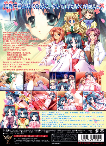 ぼくの巫女は、小さな恋妹〜寵愛〜 [覇王][rsp_0034][パッケージ画像]