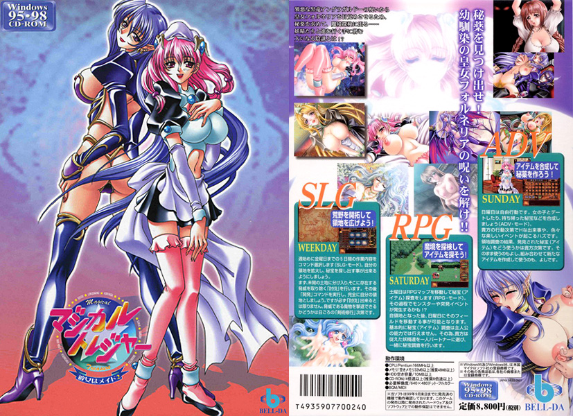 マジカル★トレジャー 彼女はメイド2 [ベルダ][ggs_0054][パッケージ画像]