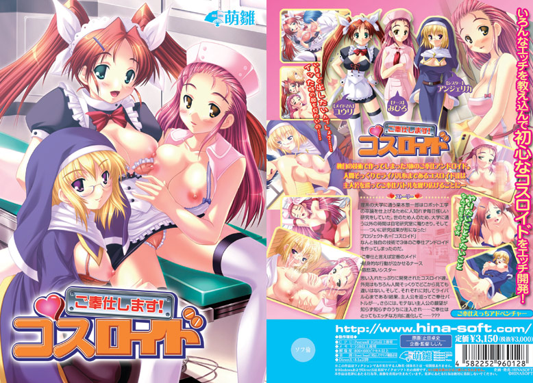 ご奉仕します！コスロイド [萌雛][ggs_0106][パッケージ画像]