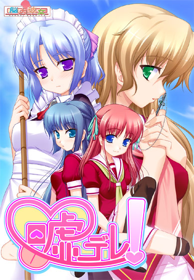 嘘デレ！DL版 [脳内彼女][kaku_0050][パッケージ画像]