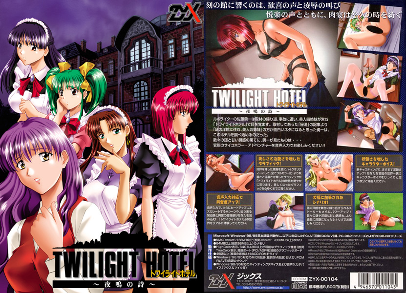 トワイライトホテル〜夜鳴の詩〜 Windows7対応版 [ジックス][cdb_0207][パッケージ画像]