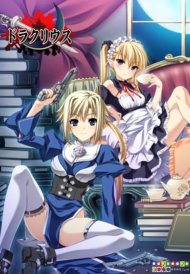 ドラクリウス Windows8対応版 [めろめろキュート][xero_0028][パッケージ画像]