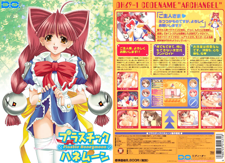 プラスチックハネムーン Windows7対応版 [ディーオー][cdb_0289][パッケージ画像]