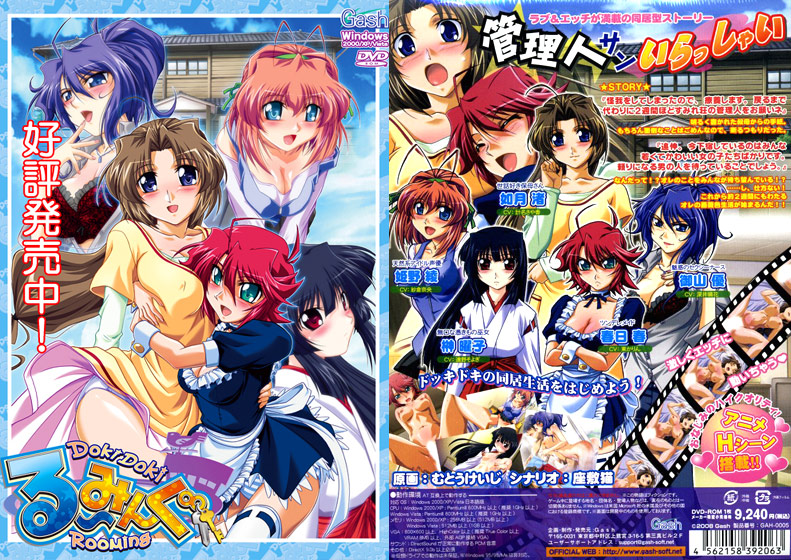 Doki Doki る〜みんぐ [Gash][soubi_0024][パッケージ画像]