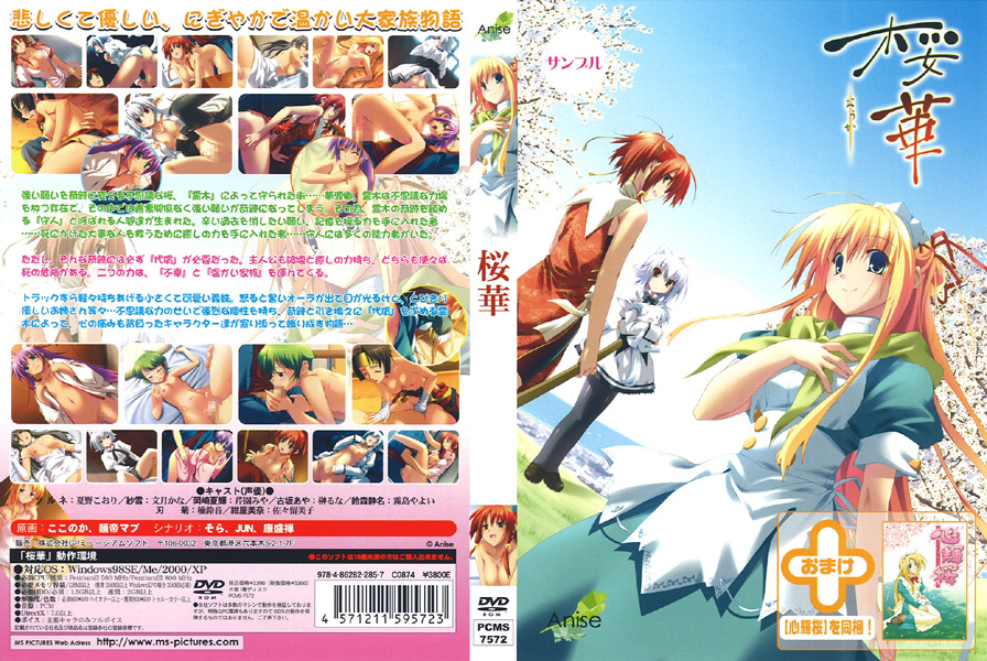 桜華 [anise][gpm_0003][パッケージ画像]