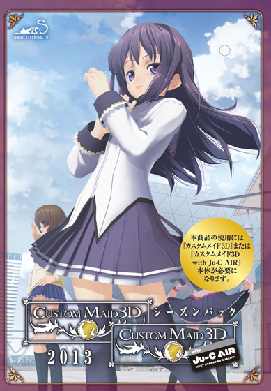カスタムメイド3D シーズンパック2013 [KISS][shall_0058][パッケージ画像]