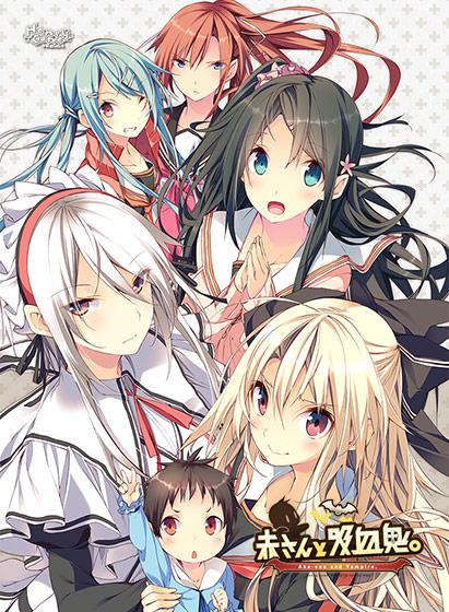 赤さんと吸血鬼。 [ALcot ハニカム][views_0458][パッケージ画像]