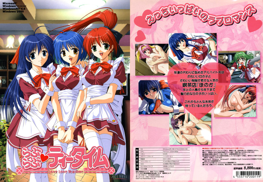 らぶらぶティータイム [パッケージ][アクトレス][actress_0003]