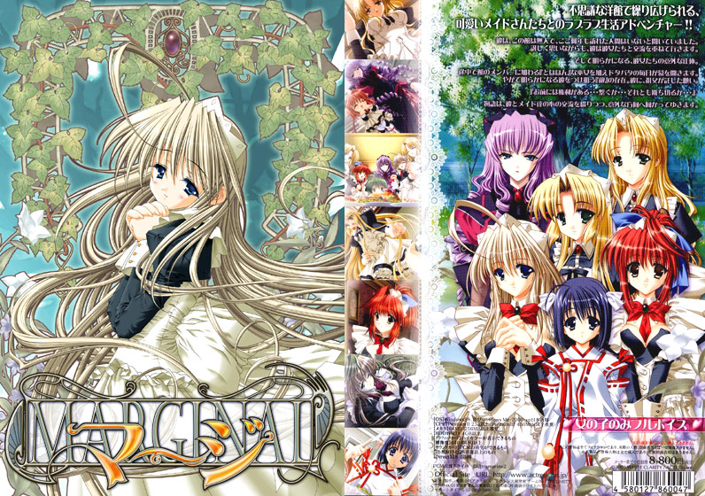 マージ 〜MARGINAL〜 [パッケージ][アクトレス][actress_0008]