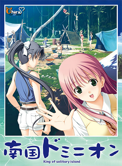 南国ドミニオン [パッケージ][ソフトハウスキャラ][ahsarch_0028]