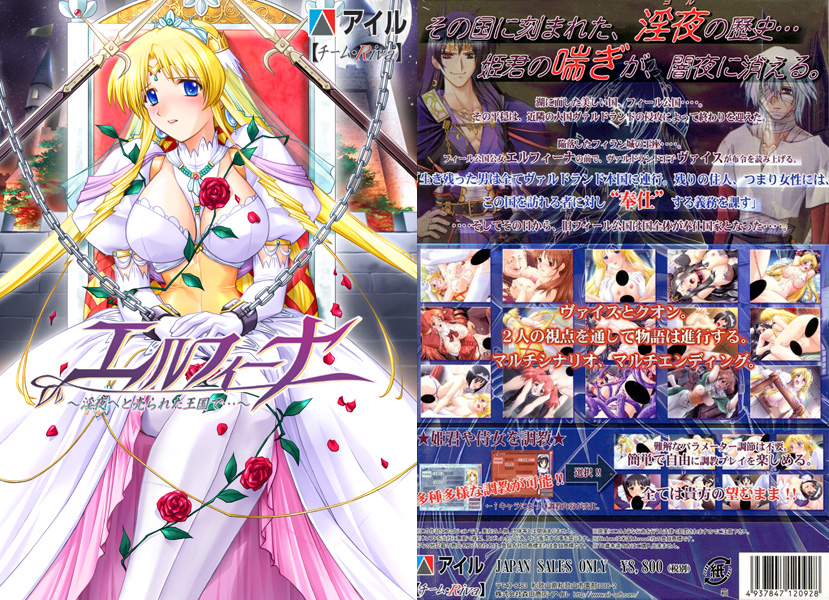 エルフィーナ〜淫夜（ヨル）へと売られた王国で…〜 [パッケージ][アイル][ail_0003]