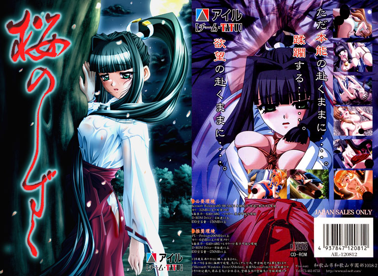 桜のしずく [パッケージ][アイル][ail_0011]