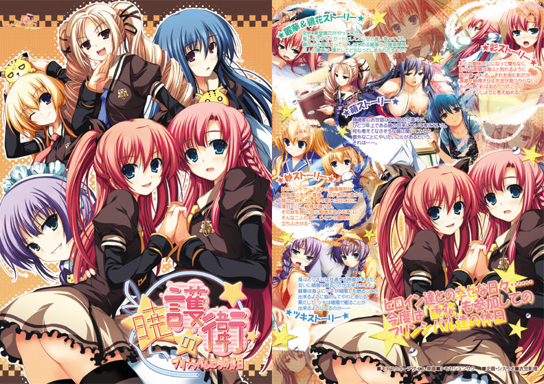 暁の護衛〜プリンシパルたちの休日〜【萌えゲーアワード2009 ファンディスク賞金賞受賞】 [パッケージ][しゃんぐりら][akbs_0002]