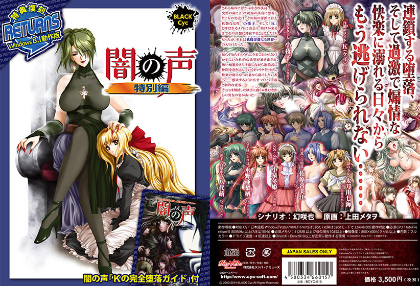 闇の声特別編 Windows8.1動作版 DL版 [パッケージ][ブラック・サイク][beye_0043]