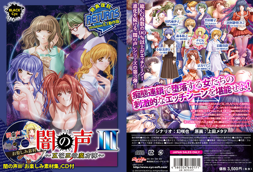 闇の声III 〜五芒三欲魔方陣〜 Windows8.1動作版 DL版 [パッケージ][ブラック・サイク][beye_0045]