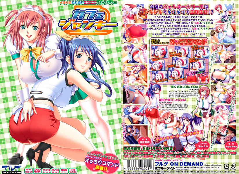 カフェ・ジャンキー [パッケージ][ブルゲ ON DEMAND][bluegale_0018]