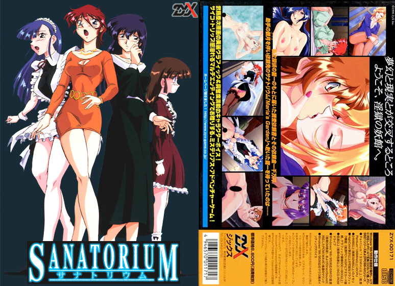 SANATORIUM Windows7対応版 [パッケージ][ジックス][cdb_0258]