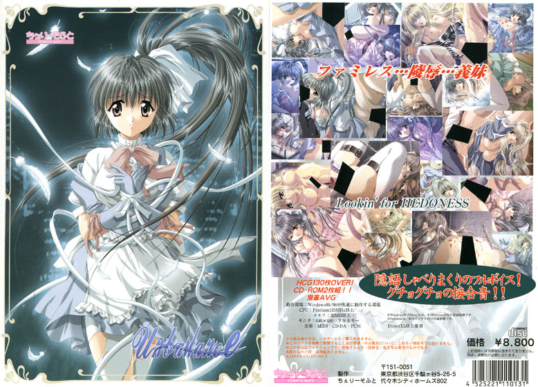 Unbalance 〜アンバランス〜 [パッケージ][ちぇりーそふと][cherry_0006]