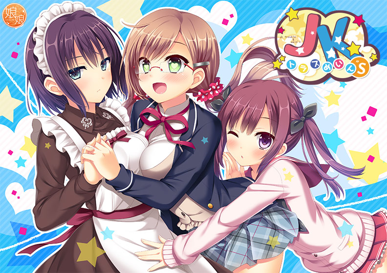 JKトラブめいん’’s [パッケージ][娘娘][clear_0012]