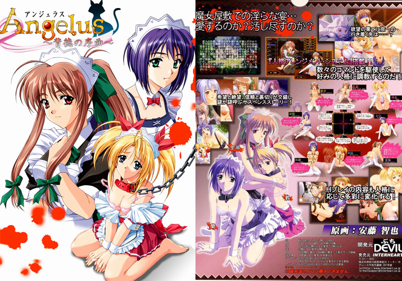 Angelus〜背徳の序曲〜 [パッケージ][インターハート][digib_0004]