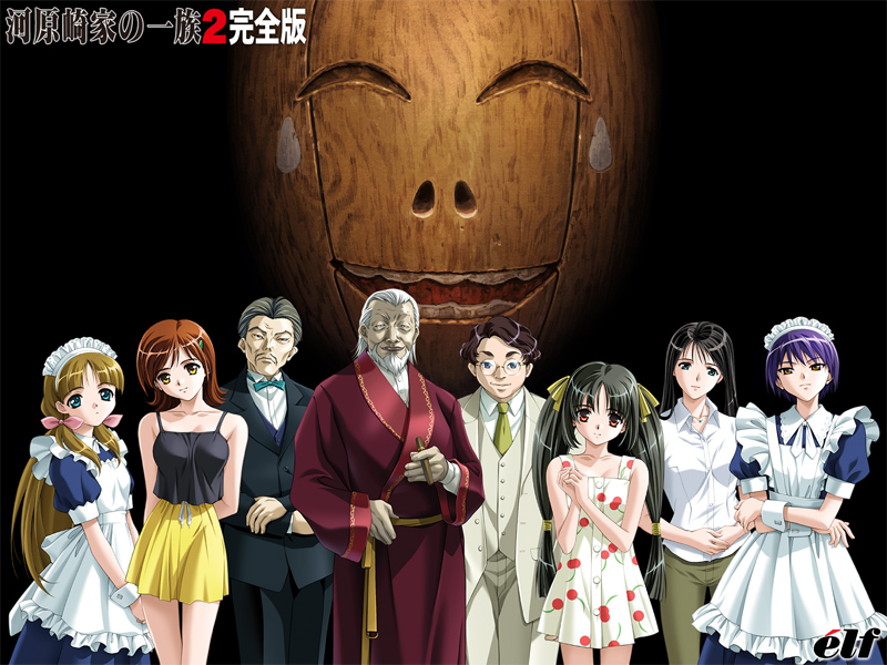 河原崎家の一族2 完全版【Windows10対応】 [パッケージ][FANZA GAMES（エルフ）][elf_0037]