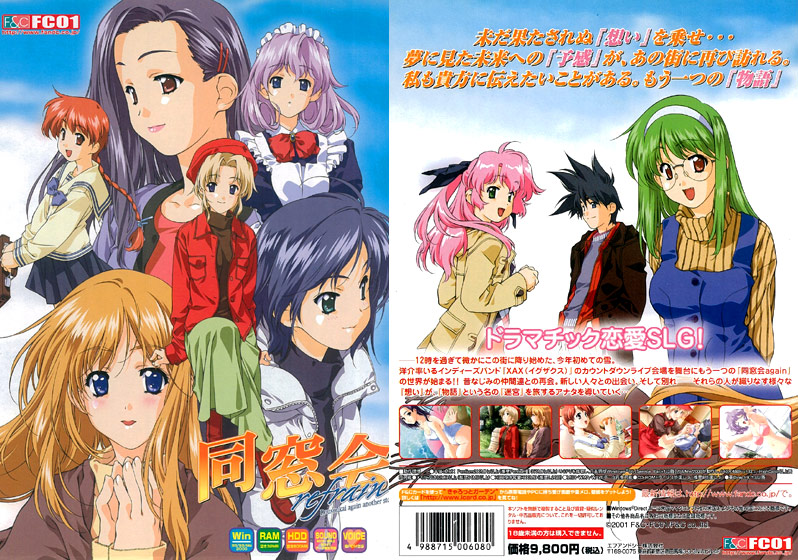 同窓会refrain [パッケージ][F＆C FC01][fanc_0006]