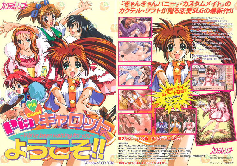 Piaキャロットへようこそ！！ 〜 We’ve been waiting for you 〜 Vista対応版 [パッケージ][カクテルソフト][fanc_0034]