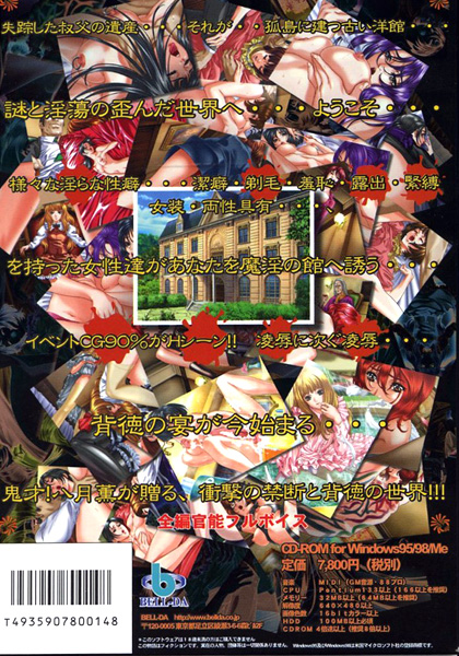 宴〜憂いの館〜 [パッケージ][ベルダ][ggs_0065]