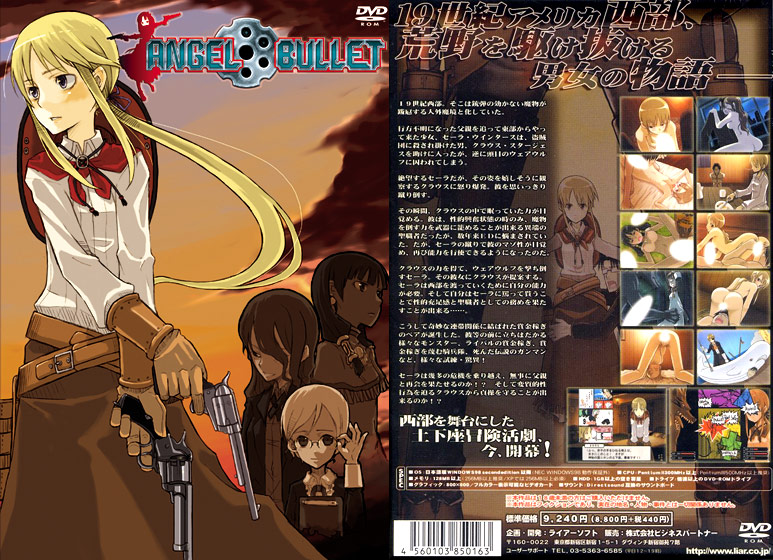 ANGEL BULLET [パッケージ][ライアーソフト][ggs_0245]