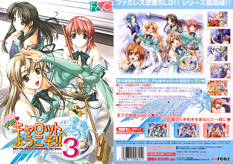 Piaキャロットへようこそ！！ 3 [パッケージ][F＆C FC01][ggs_0333]