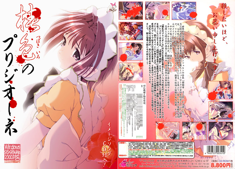 椿色のプリジオーネ [パッケージ][MINK / M no VIOLET][ggs_0354]