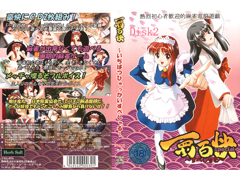 一罰百快II [パッケージ][Herb Soft][herb_0002]