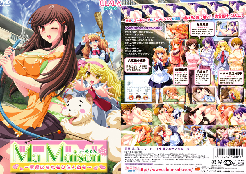 マ・メゾン〜素直になれない住人たち [パッケージ][うらら][hobc_0126]