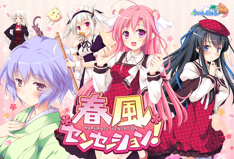 春風センセーション！ [パッケージ][ういんどみるOasis][hobc_0462]