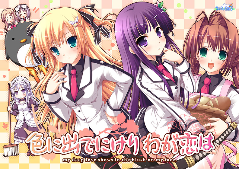 色に出でにけり わが恋は [パッケージ][ういんどみる][hobc_0553]