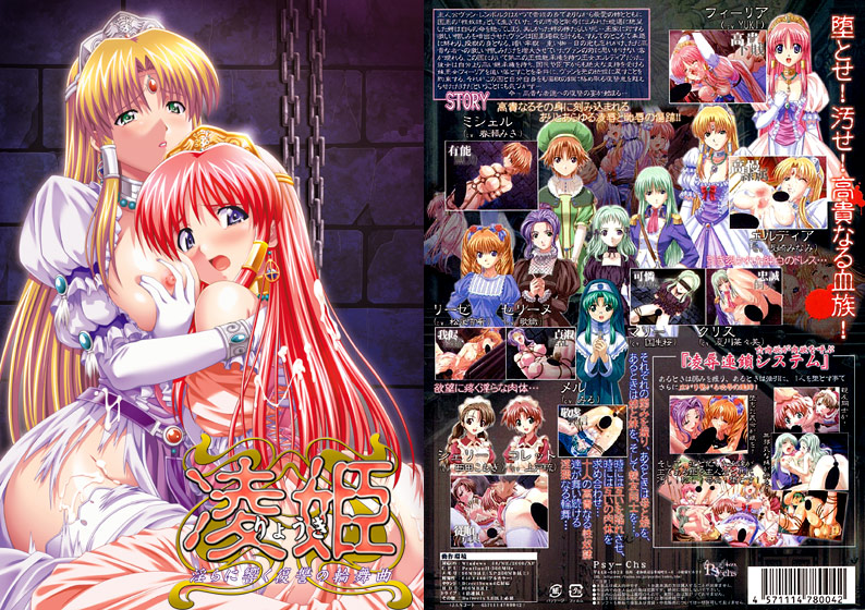 RYOUKI 〜淫らに響く復讐の輪舞曲〜 [パッケージ][Psy-Chs][hobe_0161]