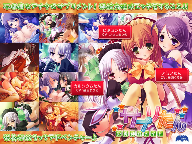 栄養補給メイド サプリたん [パッケージ][Lilith ［リリス］][inf_0031]