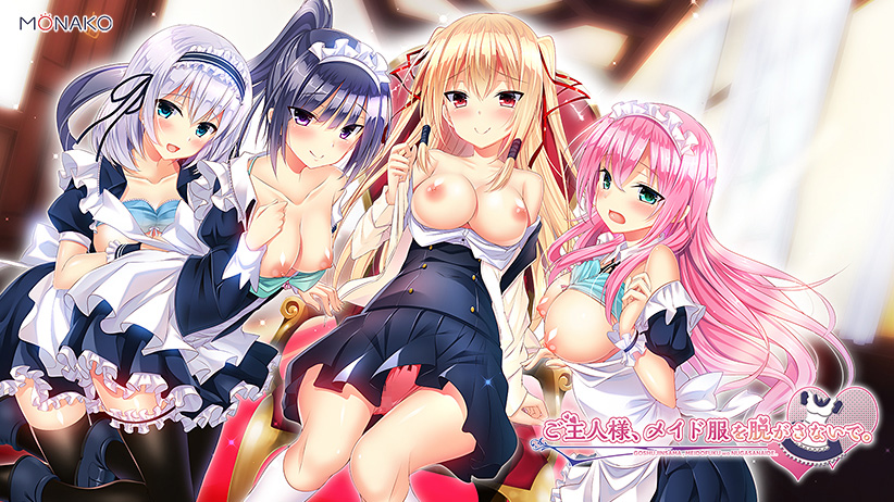 ご主人様、メイド服を脱がさないで。 [パッケージ][MONAKO][mdetk_0007]