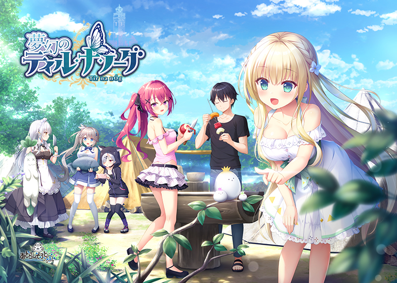 夢幻のティル・ナ・ノーグ [パッケージ][あざらしそふと＋1][next_0429]