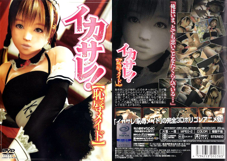 イカサレ！恥辱メイド THE MOVIE [パッケージ][プライムウェイ][puraimu_0001]