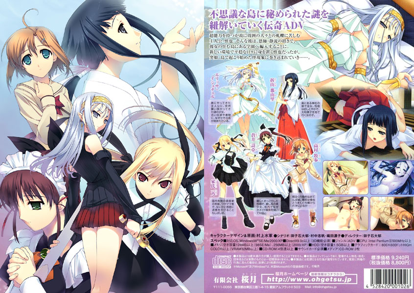 SilveryWhite 〜君と出逢った理由〜 [パッケージ][桜月][russ_0012]