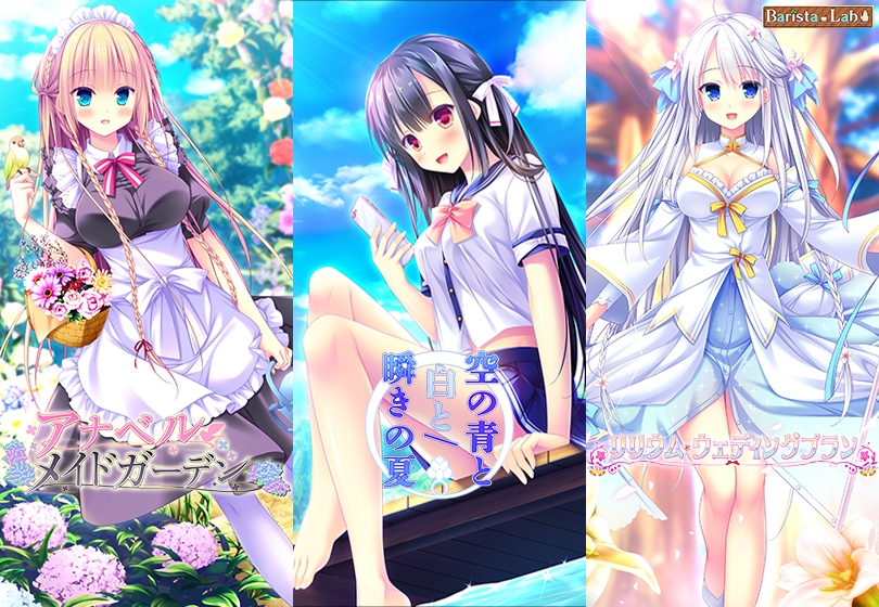 空の青と白と／瞬きの夏 スペシャルパック版 [パッケージ][Barista Lab][russ_0344pack]