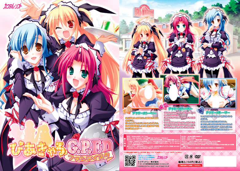 ぴあきゃろG.P.FD [パッケージ][カクテルソフト][shall_0023]