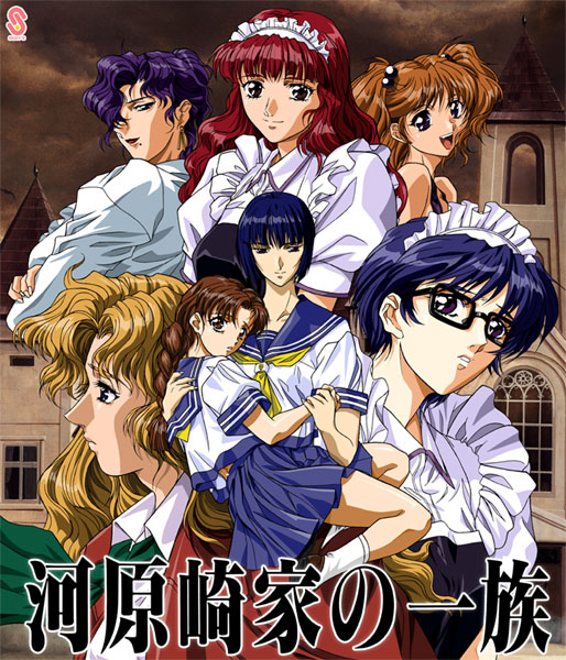 河原崎家の一族【Windows10対応】 [パッケージ][FANZA GAMES（シルキーズ）][silkys_0021]