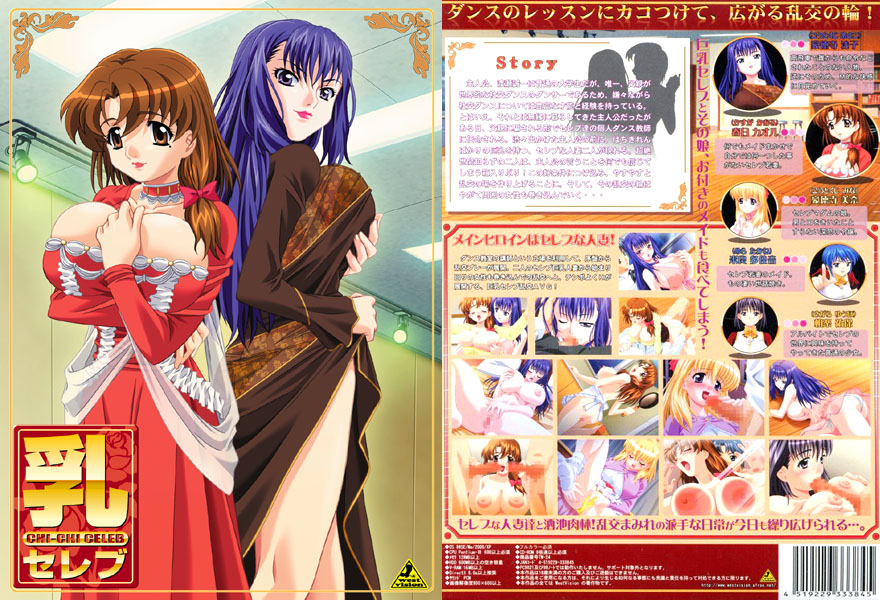 乳セレブ [パッケージ][west vision][views_0039]