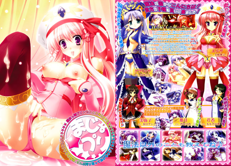 まじょ☆プリ〜アナタの精液、ぜんぶ搾り取ってあげちゃう！〜 [パッケージ][tri tail][views_0190]