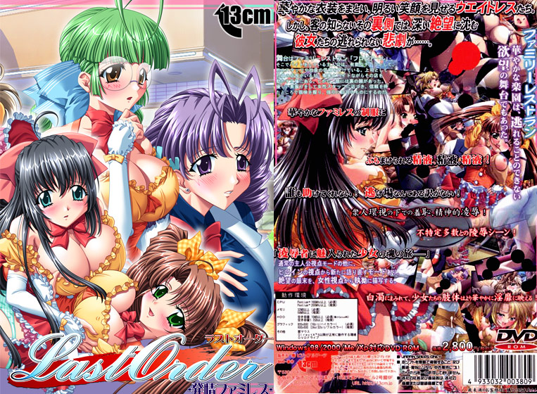 ラストオーダー-発情ファミレス- [パッケージ][13cm][vsat_0054]