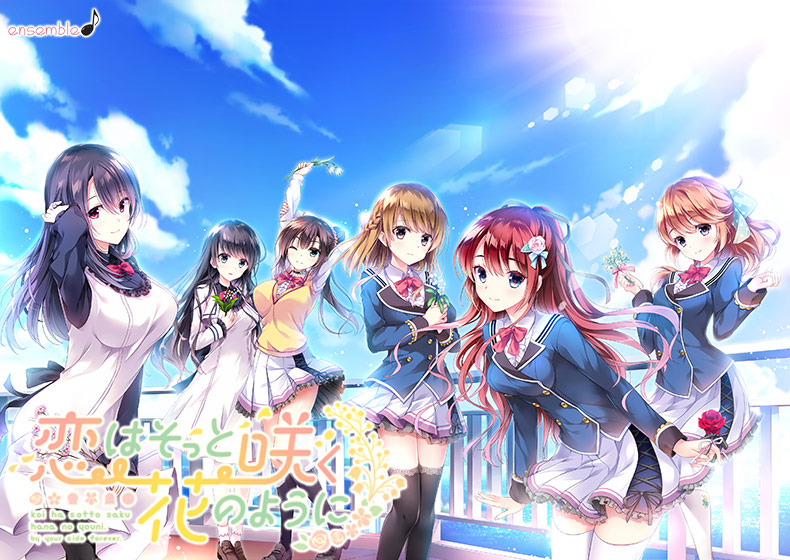 恋はそっと咲く花のように [パッケージ][ensemble][will_0205]