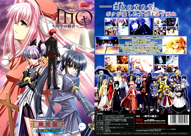 MQ〜時空の覇者〜 [パッケージ][アーベルソフトウェア][ggs_0388]